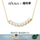 翡拉拉（fellala）泡泡系列仿珍珠項鏈女小眾設(shè)計高級感鎖骨鏈潮禮物送女友微笑項鏈 項鏈