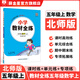 【學(xué)科自選】小學(xué)教材全練 五年級上冊語文數(shù)學(xué)英語科學(xué)全學(xué)科版本可自選五年級上同步練習(xí)冊配五年級上冊數(shù)學(xué)教材 薛金星 五年級數(shù)學(xué)上冊【北師版】2025秋