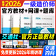 備考2026一級造價(jià)師官方教材交通運輸考試用書(shū)一造教材優(yōu)路教育視頻網(wǎng)課件課程題庫公路計量案例 一造【交通四科】官方教材+視頻/題庫