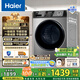 海爾（Haier）全自動滾筒洗衣機 10公斤家用洗烘一體機 初色系列MAX29S 一級能效省電省水 以舊換新 國家補貼20%