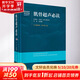 正版包郵 肌骨超聲必讀 中文翻譯版 原書第3版 科學(xué)出版社 圖書