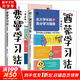 【包郵2冊(cè)】費(fèi)曼學(xué)習(xí)法漫畫(huà)版 西蒙學(xué)習(xí)法漫畫(huà)版 清華學(xué)霸的高效學(xué)習(xí)手冊(cè) 給孩子的一本學(xué)習(xí)方法書(shū) 圖書(shū)