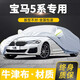 卓釔皓寶馬5系車衣全車罩華晨寶馬五系530li 525li遮陽防曬防雨外罩車套 加棉絨加厚牛津布汽車車衣罩外套 寶馬5系/新能源/5系GT專用車衣罩