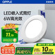 歐普照明（OPPLE）led筒燈6W吊頂孔燈超薄嵌入式走廊過道天花燈辦公商用 開孔85-100 暖白光