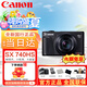 佳能（Canon） 佳能sx740hs相機 高清旅游家用美顏 入門級美顏數(shù)碼卡片相機拍照旅游專用 便攜相機40倍光學變焦 佳能（Canon）SX740 HS黑色 官方標配