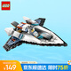 樂高（LEGO）積木拼裝城市系列60430 星際飛船男孩兒童玩具生日禮物