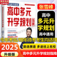 【2025新版】張雪峰高中生多元升學(xué)規劃+手把手教你報專(zhuān)科+穩就業(yè)+從就業(yè)看專(zhuān)業(yè)+綜合評價(jià)報考指南+強基計劃報考指南 高考志愿填報決勝大學(xué)峰閱教研團隊多種途徑升學(xué)必讀書(shū)籍 【2025新書(shū)】高中生多元升