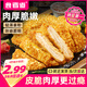 食者道香酥大雞排100g*5 油炸小吃漢堡食材空氣炸鍋早餐半成品裹粉雞排