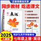 【正版當(dāng)天發(fā)】2025秋榮德基初中點撥七年級上冊語文數(shù)學(xué)英語人教版 初一上下冊特高級教師點撥教材全解讀教輔資料書 上冊英語 人教版 7年級