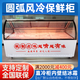 橡雪【960寬度】熟食鴨脖展示柜冷藏柜商用鹵菜涼菜保鮮柜串串點菜柜燒烤冰柜【圓弧或直角直冷風(fēng)冷】 風(fēng)冷【圓弧單溫】 1200x960x1220mm