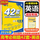 2026版 高考必刷卷42套英語（新高考I卷）名校聯(lián)考英語模擬卷試題匯編