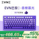 EVNE巴黎 純CNC6063鋁精雕鋁坨坨鍵盤 三?？椭苹瘷C(jī)械鍵盤 gasket結(jié)構(gòu) 全鍵熱插拔 電競游戲家用辦公 EVN巴黎Plus 香榭暮光
