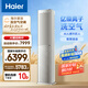 海爾（Haier）麥浪套系空調(diào)洗空氣max旗艦款3匹 AI語(yǔ)音智慧除濕除菌 除甲醛客廳柜機(jī) KFR-72LW/E3-1Max 國(guó)家補(bǔ)貼