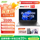 宏碁（acer）非凡Go14/16 青春版 Pro級輕薄筆記本電腦 酷睿i5/i7可選商務(wù)辦公高端商務(wù)學(xué)生家用設(shè)計師 GO青春16英寸 i5-13500H 16G 1T固態(tài)