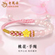 老鳳祥黃金桃花玉髓手鏈女款足金轉運珠手繩教師節生日禮物送女友愛(ài)人 桃花玉髓手鏈【粉繩】約0.3g