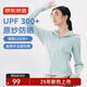 京東京造【UPF300+】防曬衣女士原紗冰絲涼感夏季防曬服女外套 薄荷綠L