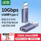 綠聯(lián)USB3.2轉(zhuǎn)換Type-C轉(zhuǎn)接頭OTG適用蘋果16/15充電數(shù)據(jù)線U盤華為安卓手機(jī)平板筆記本電腦耳機(jī)鍵鼠車載