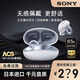 索尼（SONY）無(wú)線藍(lán)牙耳機(jī)夾耳式骨傳導(dǎo)不入耳運(yùn)動(dòng)跑步超長(zhǎng)續(xù)航 白色 官方標(biāo)配