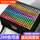 Touchcolor 280色馬克筆套裝全套動漫彩筆學(xué)生美術(shù)生專用畫畫筆彩色水彩筆文具套裝六一兒童節(jié)禮物送男女孩 黑袋-全套280色(塑封底座)含20件禮