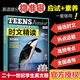 二十一世紀學(xué)生英文報時(shí)文精讀初一21世紀報快捷英語(yǔ)小學(xué)初中中考高考53新東方閱讀理解曉艷學(xué)探診實(shí)驗班作業(yè)幫零基礎學(xué)而思 二十一世紀學(xué)生英文報 時(shí)文精讀 初一