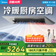 美的（Midea）廚房專用空調(diào) 嵌入式大1.5匹變頻一級(jí)能效 速冷暖 防油煙大冷量除濕CKFR-35FW/BN8Y-FG101