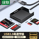 綠聯(lián)多合一CF讀卡器USB3.0高速 支持CF/MS/SD/TF型相機(jī)無(wú)人機(jī)記錄儀監(jiān)控存儲(chǔ)內(nèi)存卡 多卡多讀 線長(zhǎng)0.5m