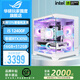 華碩ROG全家桶【24期免息】i5 14600KF華碩RTX5060Ti 5060海景房電競游戲臺式組裝電腦DIY組裝機整機 配置1：i5 12400F+華碩RTX3050