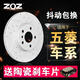 ZOZ前后剎車盤 前盤一對(duì)【送前片】 適用于五菱 五菱榮光/五菱榮光小卡
