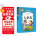 七色花 二年級(jí)下冊(cè)快樂讀書吧叢書必讀經(jīng)典書目 彩圖注音版世界經(jīng)典文學(xué)名著寶庫 小學(xué)生一二三年級(jí)語文必讀書