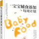 寶寶輔食添加每周計(jì)劃 0-1-3歲兒童嬰兒營(yíng)養(yǎng)育兒 寶寶喂養(yǎng) 三餐食譜大全書(shū)籍營(yíng)養(yǎng)配餐
