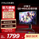 雷鳥(niǎo)（FFALCON）Q7 27英寸2K240Hz高刷電競(jìng)顯示器 HVA1ms HDR1400廣色域旋轉(zhuǎn)升降顯示屏 QD-MiniLED游戲電腦顯示器 雷鳥(niǎo)Q7/27英寸直屏/2K240Hz