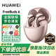 華為FreeBuds 6 4E 真無(wú)線藍(lán)牙耳機(jī)悅彰同聲翻譯主動(dòng)降噪運(yùn)動(dòng)音樂(lè)耳機(jī)游戲低延遲半入耳式通用蘋(píng)果安卓 玫瑰金