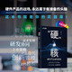 “硬”核硬件產(chǎn)品成功密碼 硬件產(chǎn)品經(jīng)理 硬件產(chǎn)品研發(fā)管理 產(chǎn)品研發(fā)協(xié)同硬件技術(shù) 異步圖書(shū)出品