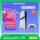 PlayStation索尼（SONY）PS5主機(jī) 游戲機(jī)  pro正品家用數(shù)字版4K藍(lán)光游戲主機(jī) 輕薄款 【港版PRO數(shù)字版】