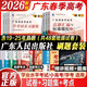 【官方直營】春季高考廣東語數(shù)英2026復(fù)習(xí)資料普通高中學(xué)業(yè)水平考試 贏在春季高考2026小高考學(xué)考教材歷年真題模擬試卷考點答案解析視頻課程題庫 春季高考廣東語數(shù)英2025復(fù)習(xí)資料 刷題套裝！語數(shù)英3科