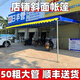 喜芝悅店鋪專用斜面?zhèn)銘敉鈹[攤專用雨棚遮陽(yáng)棚酒席帳篷防水遮陽(yáng)傘停車棚 加粗棚架+藍(lán)色加厚牛津布 3米斜寬x3米長(zhǎng)【4腳】棚骨6分管