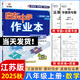 2025秋新版啟東中學(xué)作業(yè)本八年級上冊數學(xué)物理語(yǔ)文英語(yǔ)生物地理歷史人教版北師版蘇教版初中八年級上冊教材同步訓練課時(shí)作業(yè)本 八年級上冊 數學(xué)【江蘇版】