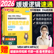 【官方直營(yíng)】2026媛媛邏輯題型速通+真題庫(kù)MBA MPA MPAcc管理類經(jīng)濟(jì)類聯(lián)考邏輯系統(tǒng)教程 孫江媛邏輯 海綿199管理類396經(jīng)濟(jì)類邏輯 【現(xiàn)貨】2026孫江媛邏輯題型速通