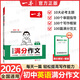 【官方正版】一本中考滿分作文2026版初中語文英語滿分作文范文素材大全七八九年級高分范文優(yōu)秀萬能模板滿分積累初中通用 【英語】初中生滿分作文