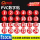 鳴固 PVC數字貼 不干膠號碼牌貼紙餐桌號貼比賽選手編號貼活動(dòng)序號貼 直徑10cm數字1到24【定制聯(lián)系客服】
