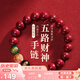 慈靈閣普陀山朱砂手串五路財(cái)神瑪瑙轉(zhuǎn)運(yùn)珠男女款本命年禮物朱砂手鏈
