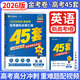 金考卷45套2026新高考優(yōu)秀模擬試卷匯編高中高二高三一輪復(fù)習(xí)新教材2025高中試題九省聯(lián)考19題天星教育45套 英語（新高考Ⅰ卷） 高考卷