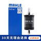 馬勒 燃油濾清器/汽油濾芯/格適用于 名爵MG3 MG3 SW 1.3 1.5