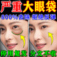 碧素堂眼袋去除神器去眼袋消除重度眼袋專(zhuān)用男女士眼袋貼嚴重中老年專(zhuān)用 一盒裝【眼袋當晚消】 眼膜眼袋提拉緊致抗皺淡化黑眼圈