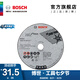 博世（BOSCH） 小鋼俠附件迷你角磨機專業(yè)切割打磨片76MM（3寸） 不銹鋼切割專業(yè)型（5片裝）