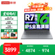 聯(lián)想小新pro16 筆記本電腦補(bǔ)貼20% 16英寸銳龍全能本昭陽(yáng)X5 超輕薄高性能商務(wù)辦公學(xué)生游戲設(shè)計(jì)手提本 R7-8745HS 16G 512G標(biāo)配小新16c 性價(jià)比標(biāo)桿丨買(mǎi)手力薦