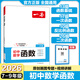 2026一本初中789年級數學(xué)幾何模型數學(xué)函數應用題中考數學(xué)必刷題數學(xué)專(zhuān)項訓練七八九年級中考數學(xué)計算題初一初二上下冊全國通用 【函數】789通用