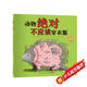 點(diǎn)讀版 動(dòng)物絕對不應該穿衣服平裝軟皮封面 海豚繪本花園兒童繪本3-6歲經(jīng)典故事4-6歲幼兒園推薦童書(shū)故事書(shū) 支持老版小猴皮皮點(diǎn)讀筆