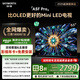 創(chuàng)維電視黑騎士A5F Pro 55英寸QD-Mini LED 超越oled液晶游戲智能平板4k電視機 家電補貼 a5dpro+