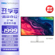 戴爾（DELL）27英寸 4K顯示器 IPS面板 120Hz高刷 99%sRGB 硬件防藍(lán)光 1500:1 辦公娛樂顯示屏 S2725QS
